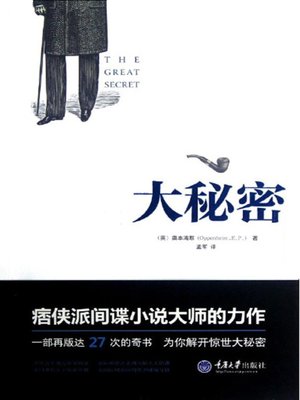 cover image of 大秘密 (The Great Secret)